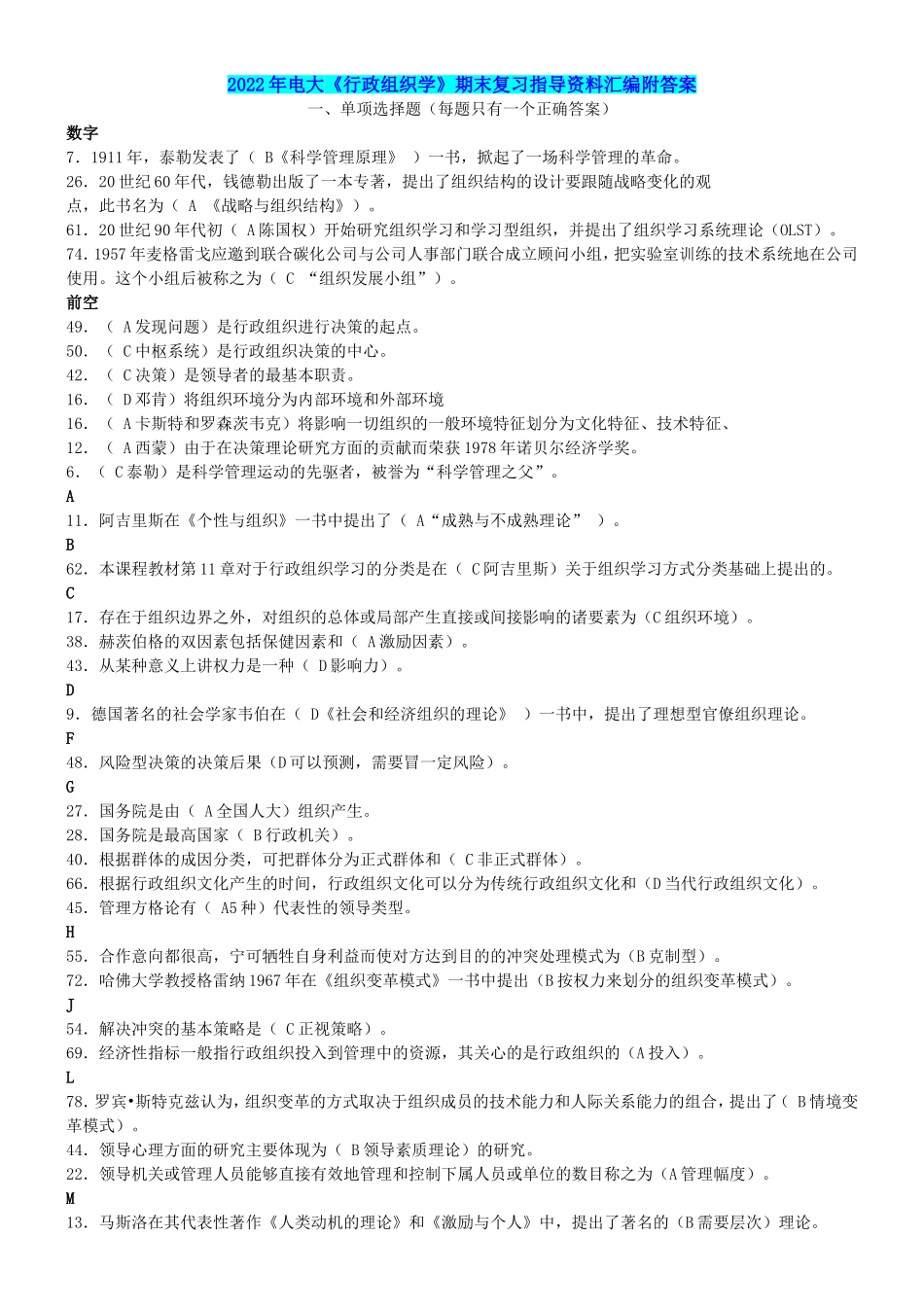 2022年电大行政组织学期末复习题资料汇编附答案【电大备考篇】.doc_第1页