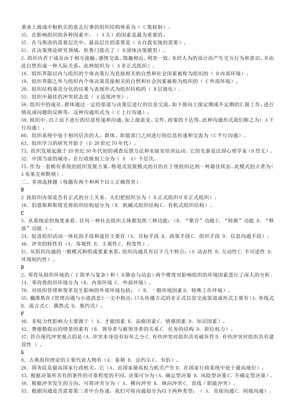 2022年电大行政组织学期末复习题资料汇编附答案【电大备考篇】.doc_第3页