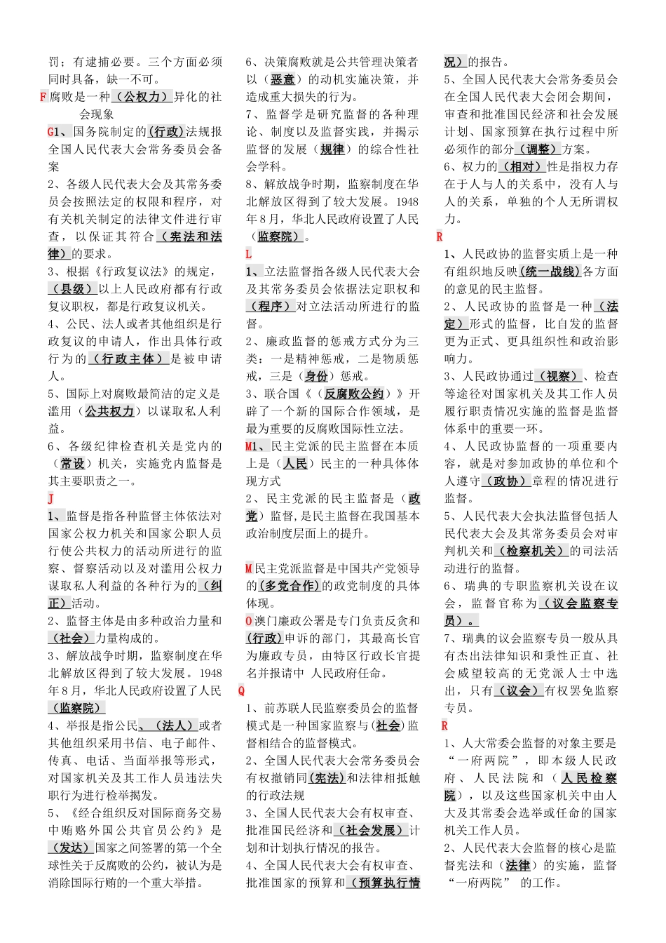 2022年电大考试监督学考试试题复习资料两套汇编附全答案【备考篇】.docx_第2页