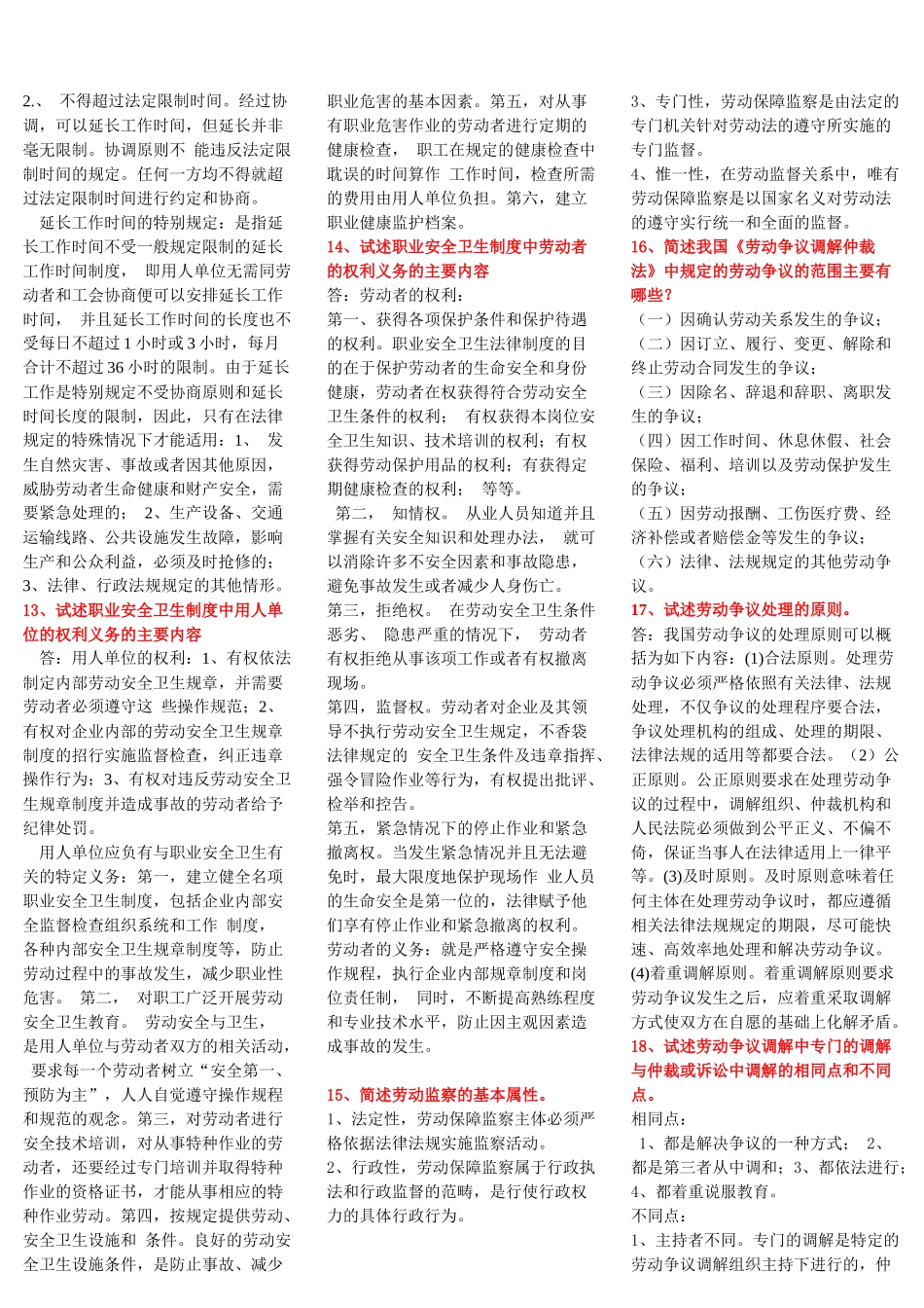 2022年电大考试《劳动与社会保障法》复习资料多套汇编附全答案【备考篇】.docx_第3页