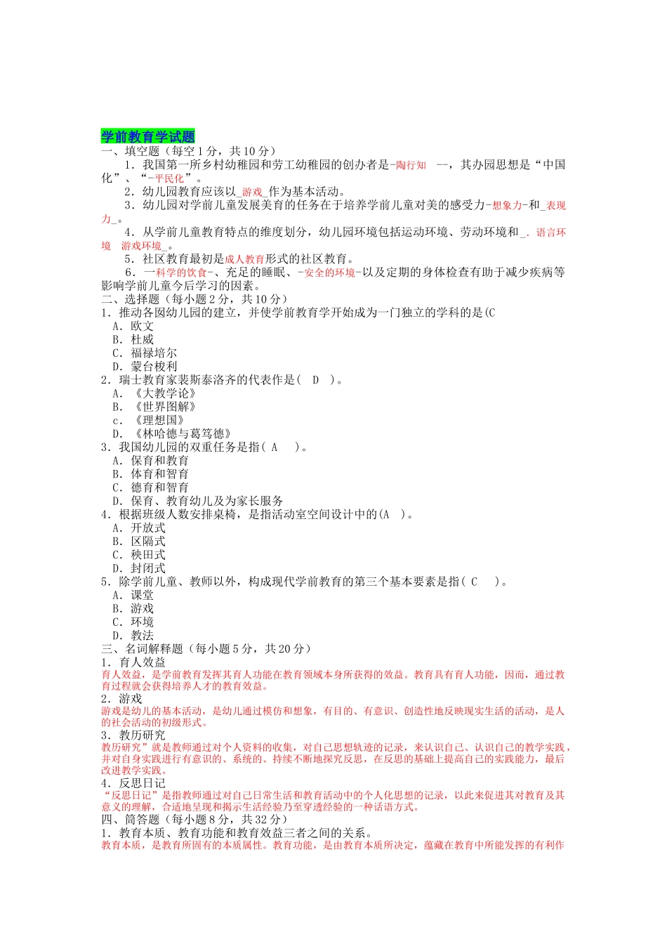 2022年电大专科学前教育学考试题两份合集附答案【备考篇】.docx_第3页