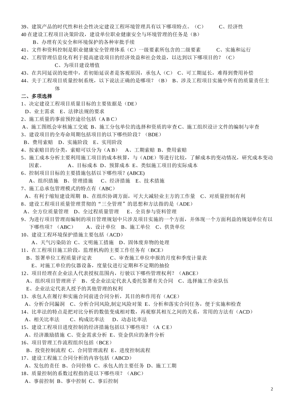 2022年电大考试建设工程项目管理习题两份附答案可编辑.docx_第2页