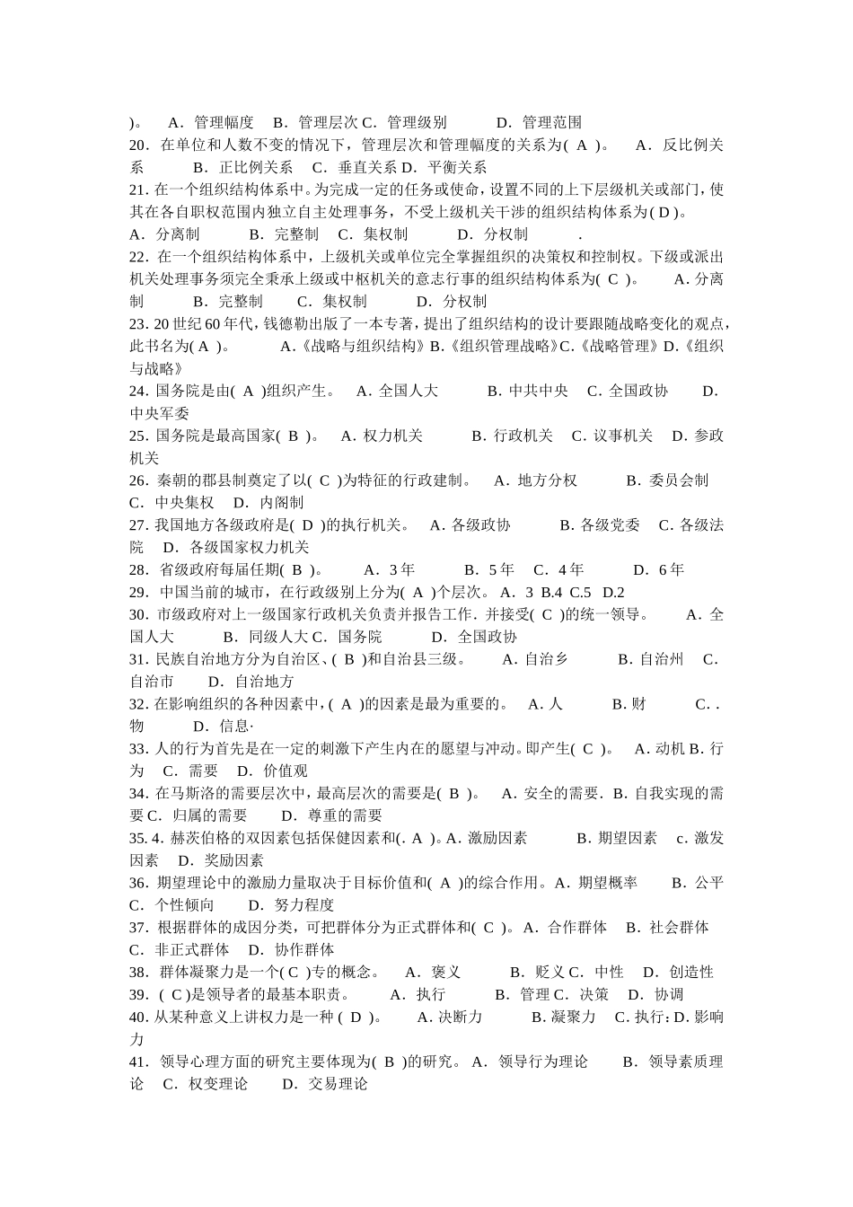 电大大专考试《行政组织学》期末复习题及答案（2022年）【电大备考篇】.doc_第2页