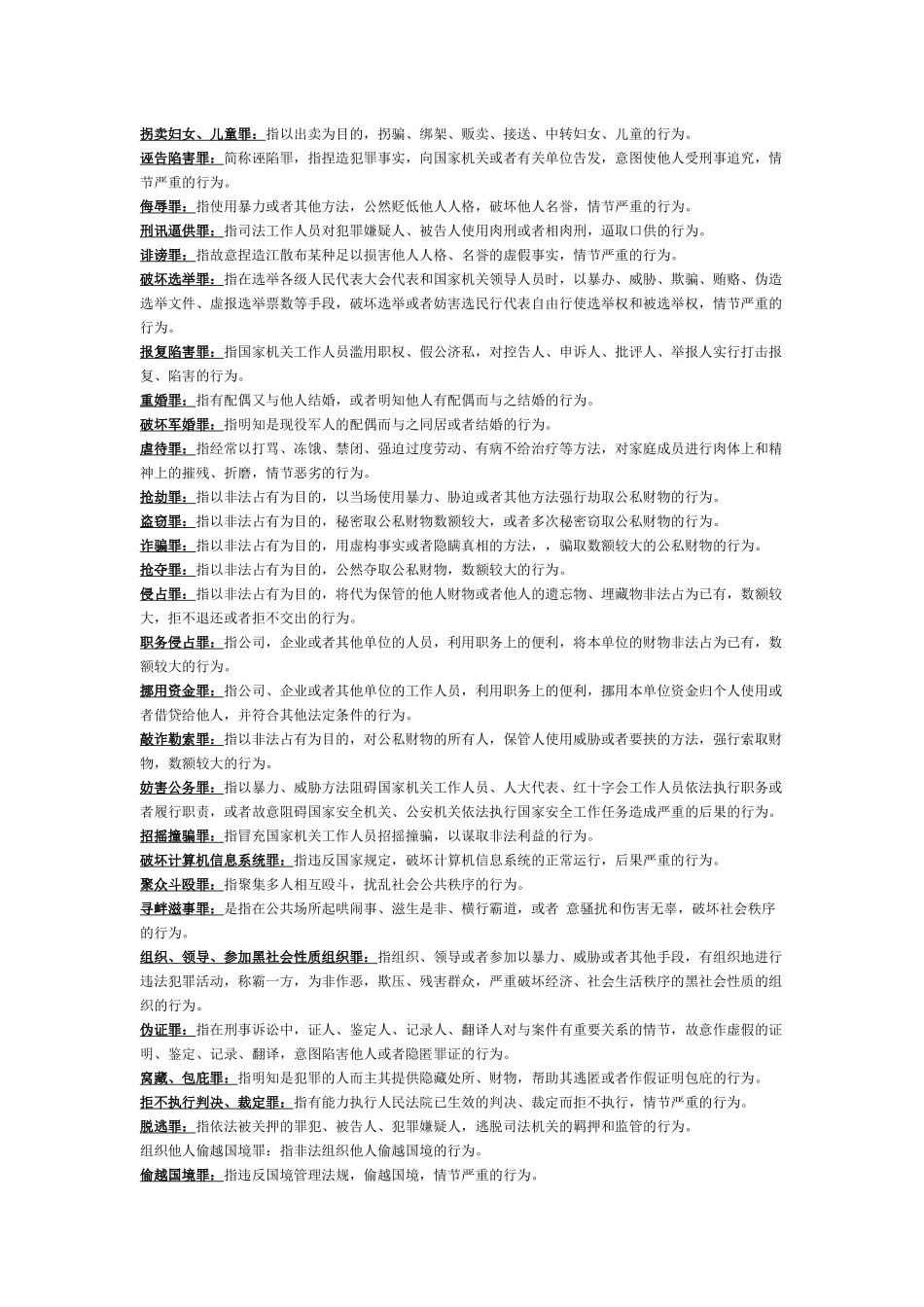 2022年电大《刑法学(2)》考试资料名词解释汇编【电大备考篇】.docx_第3页