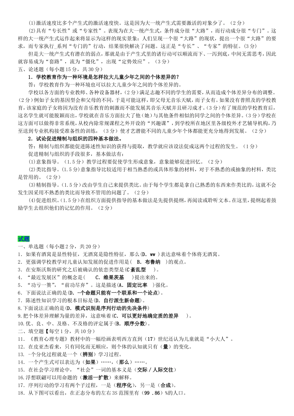 2022年电大开 放教育本科教育心理专题期末考试试题四套汇编附答案【电大备考篇】.doc_第2页