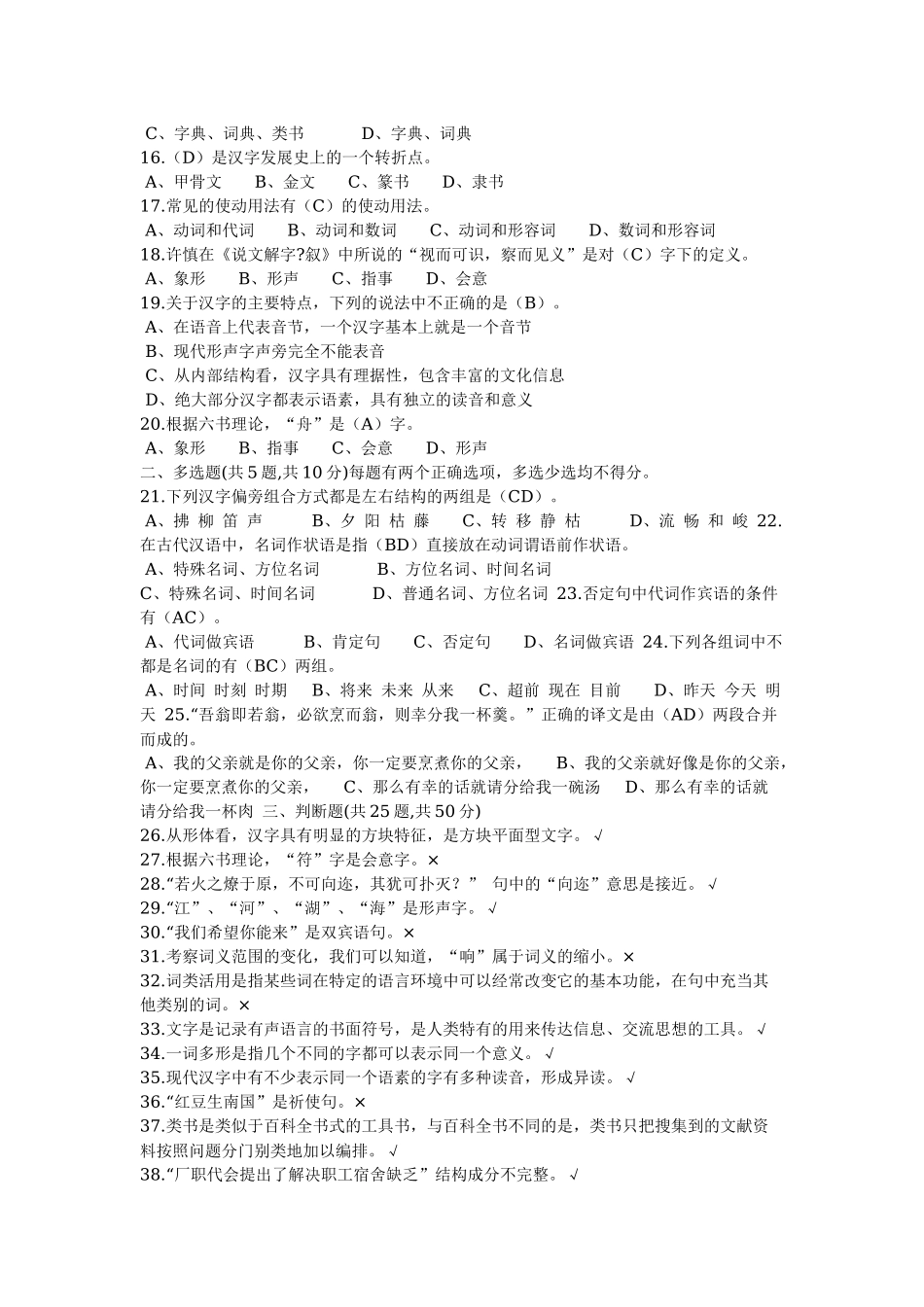 2022年电大考试《汉语基础》试题两份及答案【备考篇】.docx_第2页