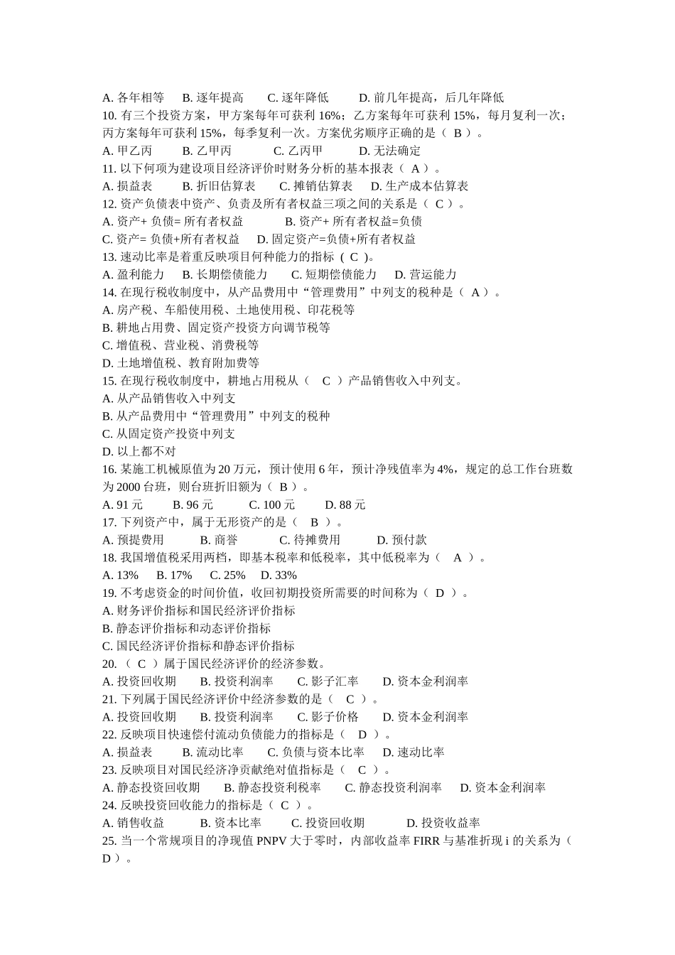 2022年电大工程经济与管理形成性考核册第一至六章试题附答案备考电大资料.docx_第2页