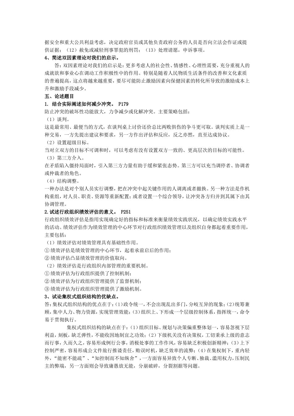 2022年行政组织学形成性考核册试题附答案【电大备考篇】.doc_第3页