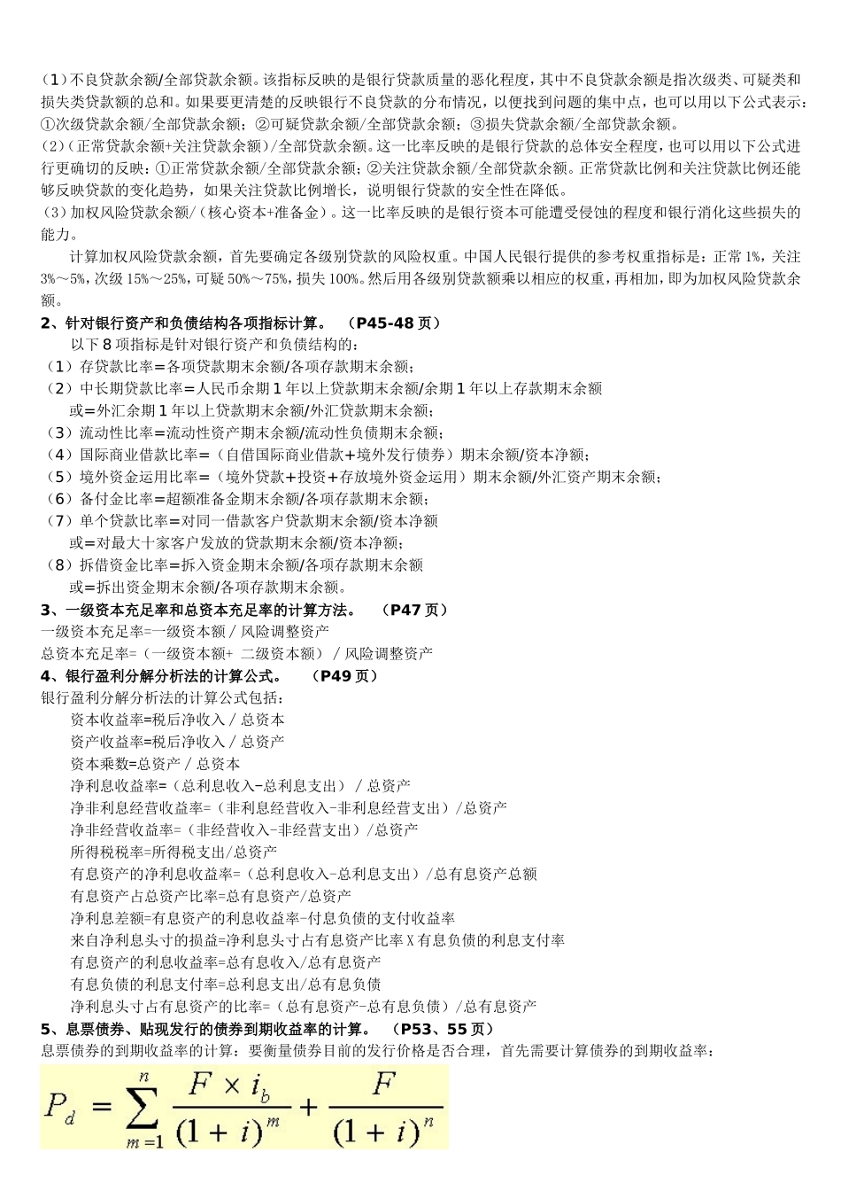 2022年电大《金融风险管理》期末复习资料整理附答案【电大备考篇】.doc_第2页