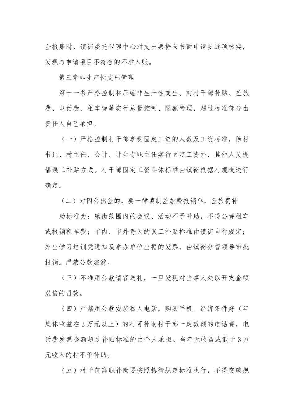 财务管理管理制度考核办法细则参考范例最新.docx_第3页