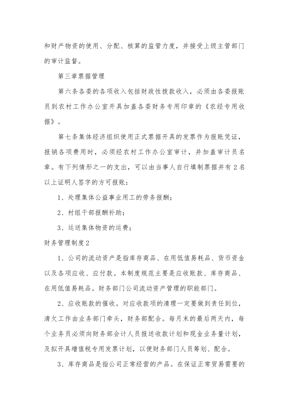 财务管理管理制度考核办法细则参考范例最新(15篇).docx_第2页