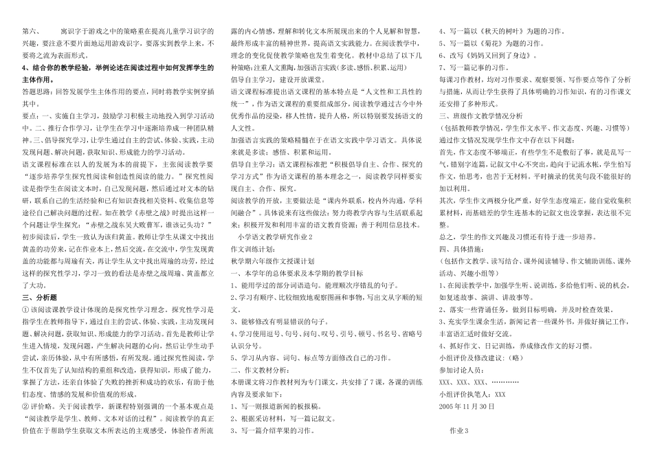 2022年电大《小学语文教学研究》参答案小抄【最新完整版】【电大备考篇】.doc_第2页