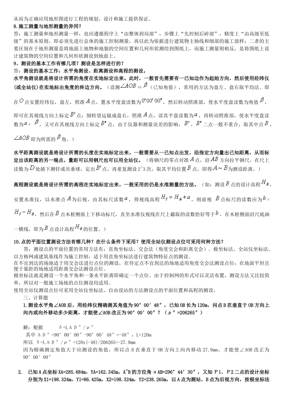 2022年电大建筑测量考试试题资料两份附答案【电大备考篇】.docx_第2页