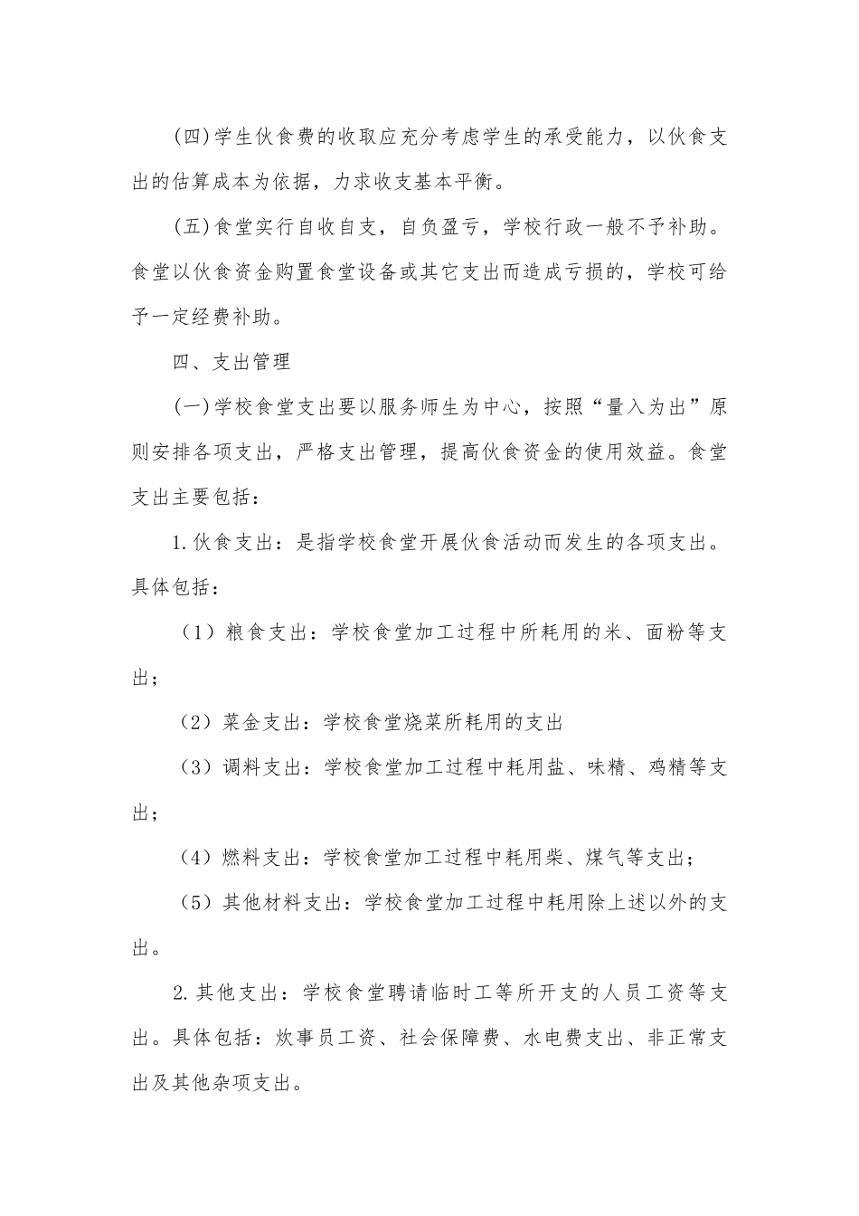 财务管理管理制度考核办法细则参考范例最新15篇.docx_第3页