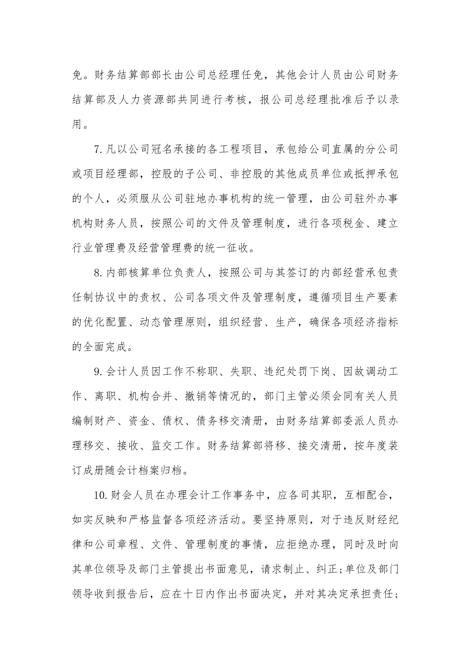 公司内部财务管理管理制度考核办法细则参考范例最新.docx_第2页