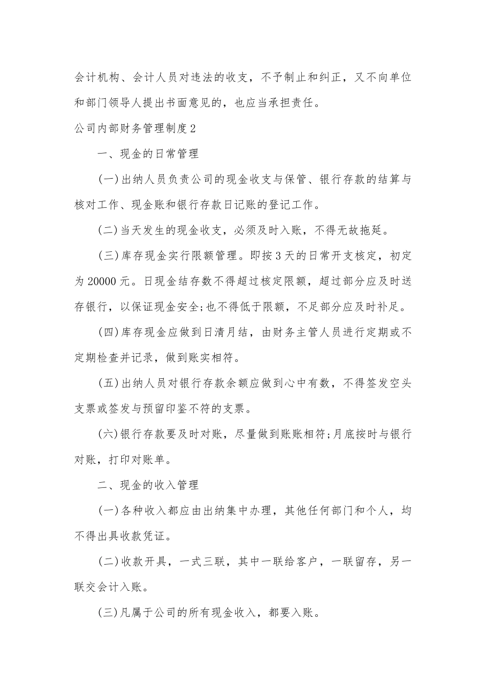公司内部财务管理管理制度考核办法细则参考范例最新.docx_第3页