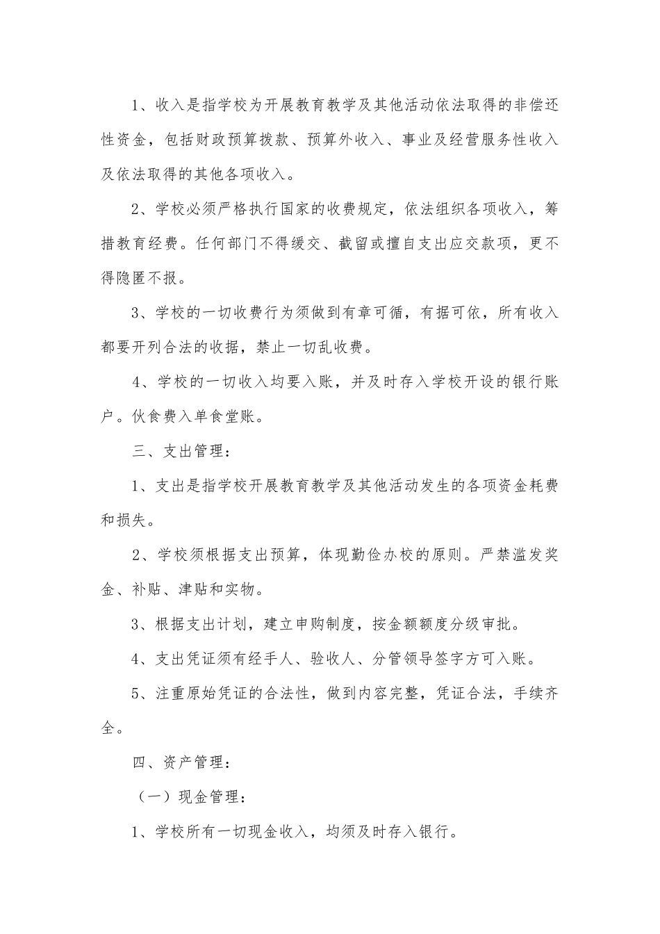 财务内控管理管理制度考核办法细则参考范例最新.docx_第3页