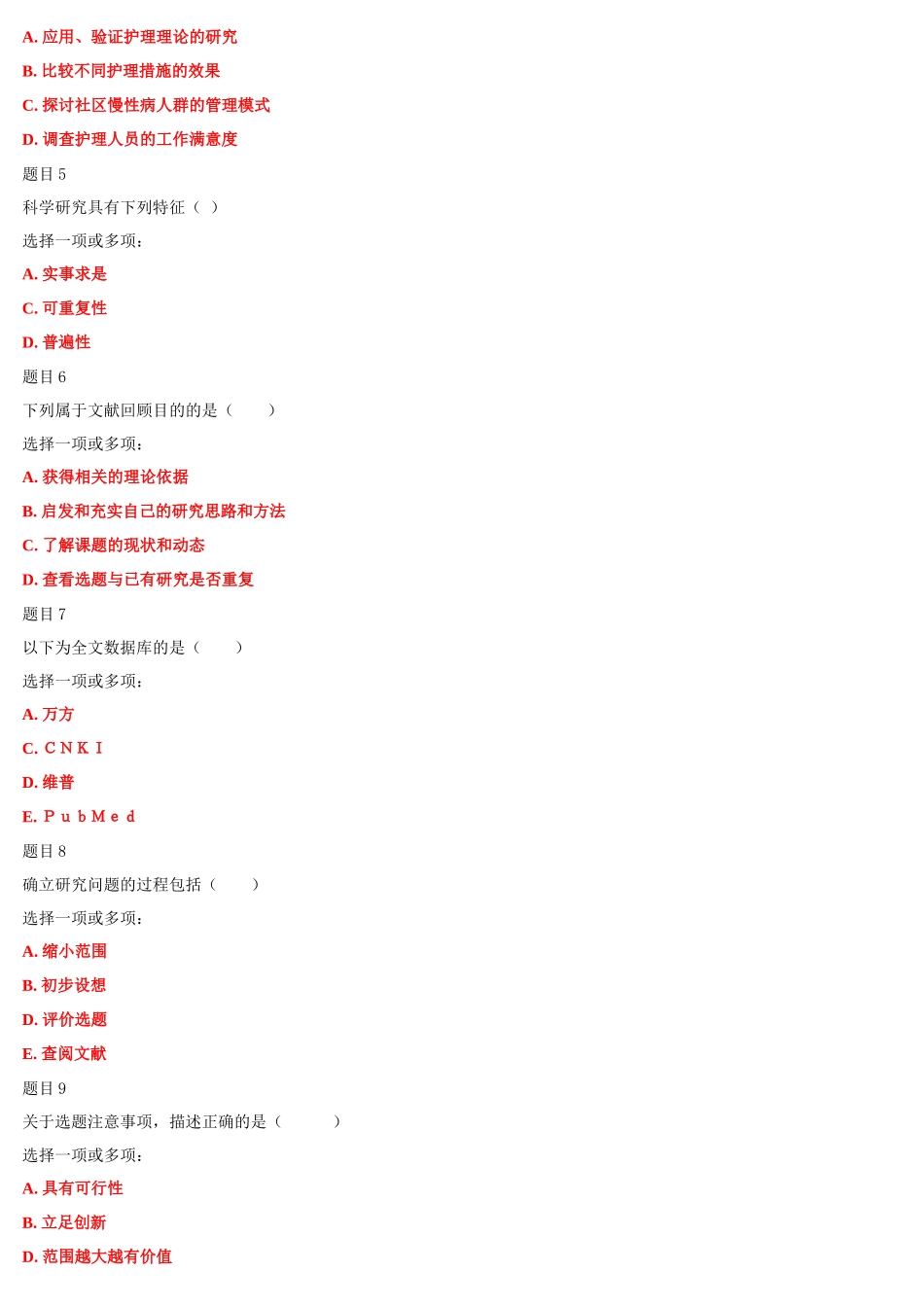 2022年国家大学电大《护理科研方法》和《政治学原理》网络核心课形考网考作业合集及答案.docx_第2页