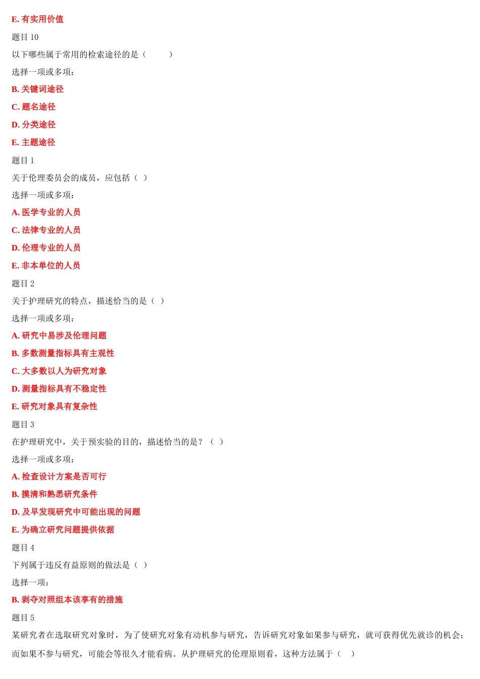 2022年国家大学电大《护理科研方法》和《政治学原理》网络核心课形考网考作业合集及答案.docx_第3页
