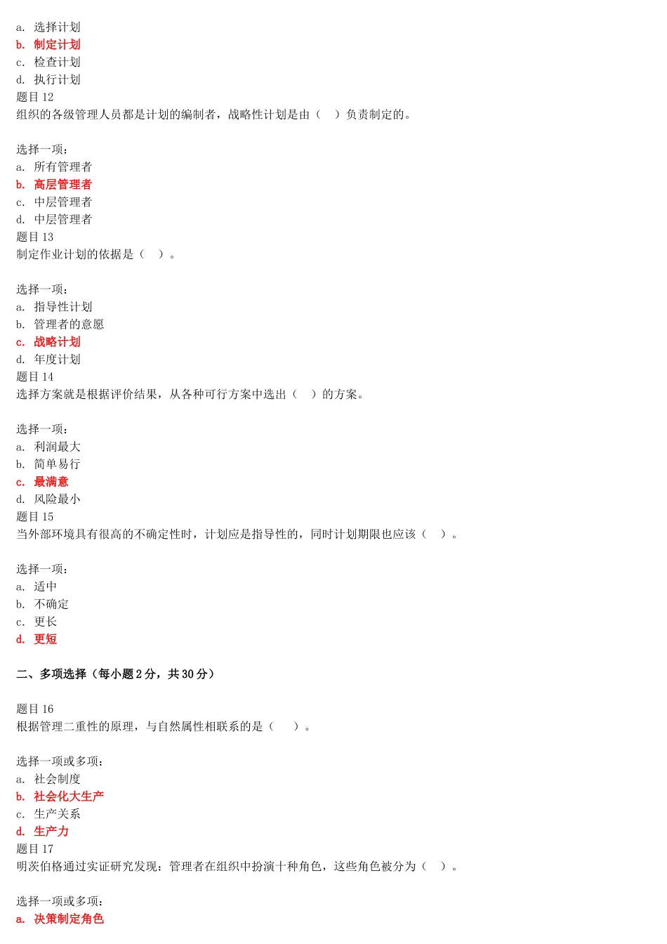 2022年电大国家大学《现代管理原理》和《仲裁法》形考网考网络核心课作业汇编及答案.docx_第3页