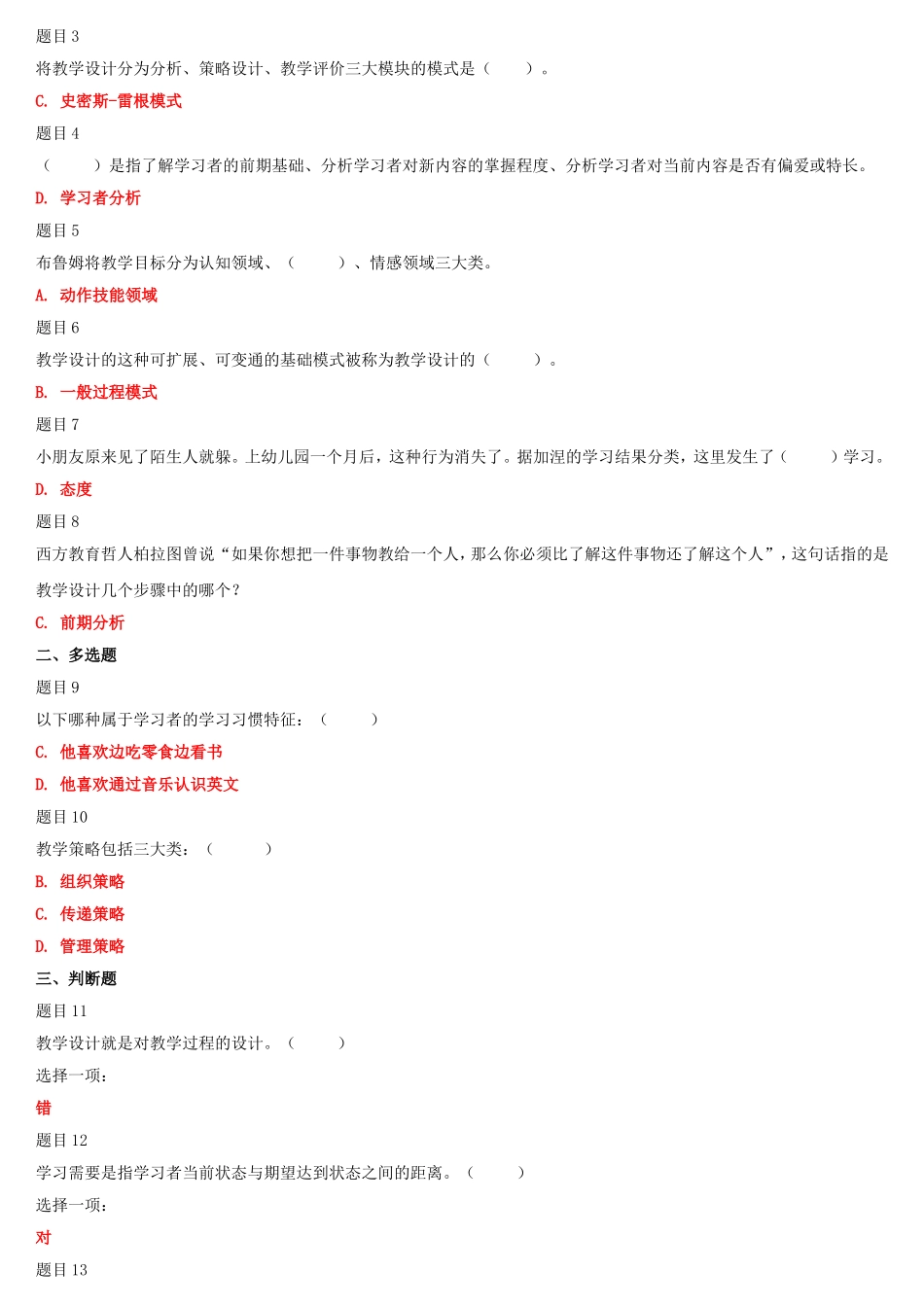 2022年最新国家开 放大学电大专科《信息技术与教育技术(1)》网络核心课形考网考作业及答案.doc_第2页