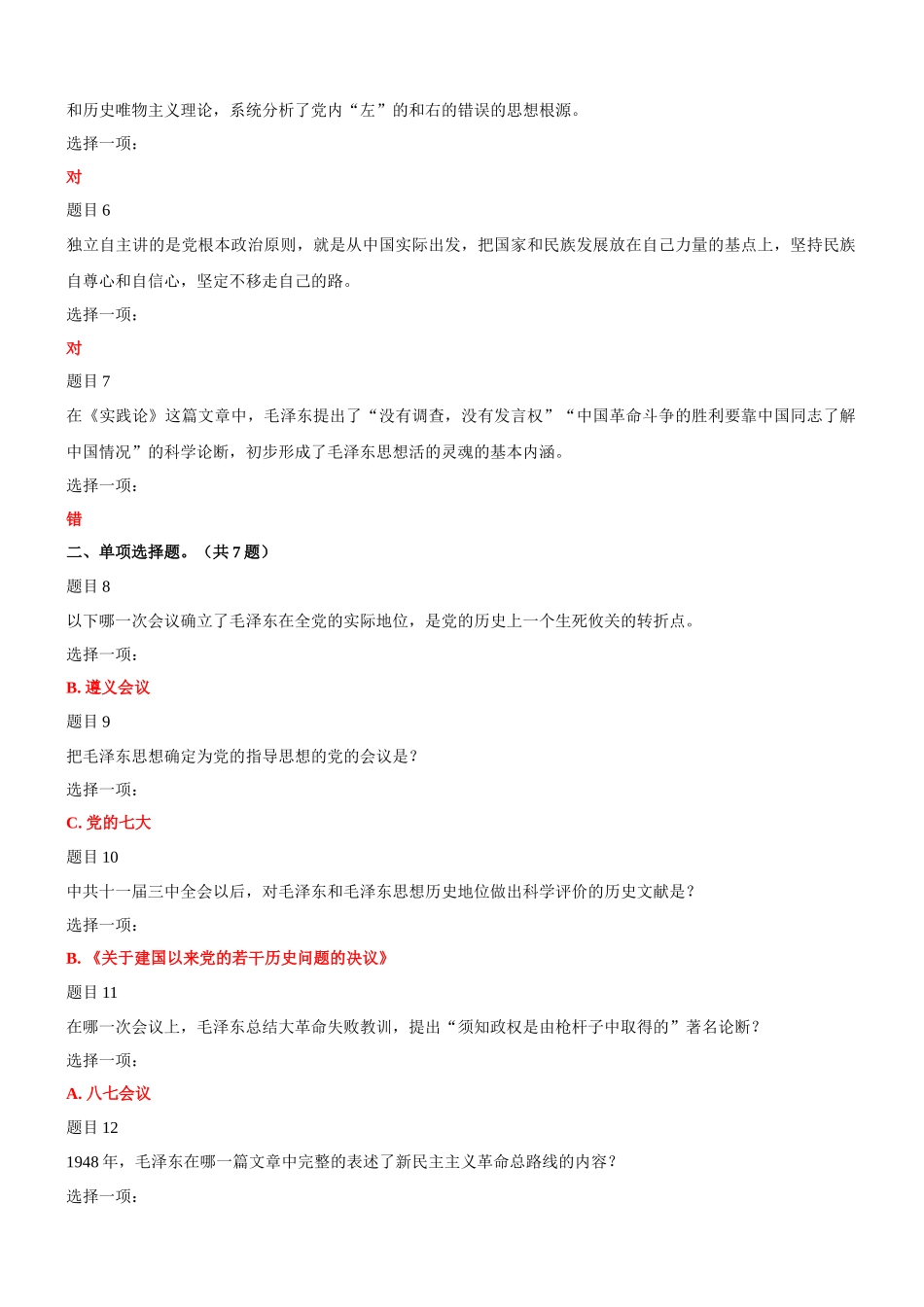2022年国家大学电大《毛概论》和《公共行政学》网络核心课形考网考作业试题汇编及答案.docx_第2页