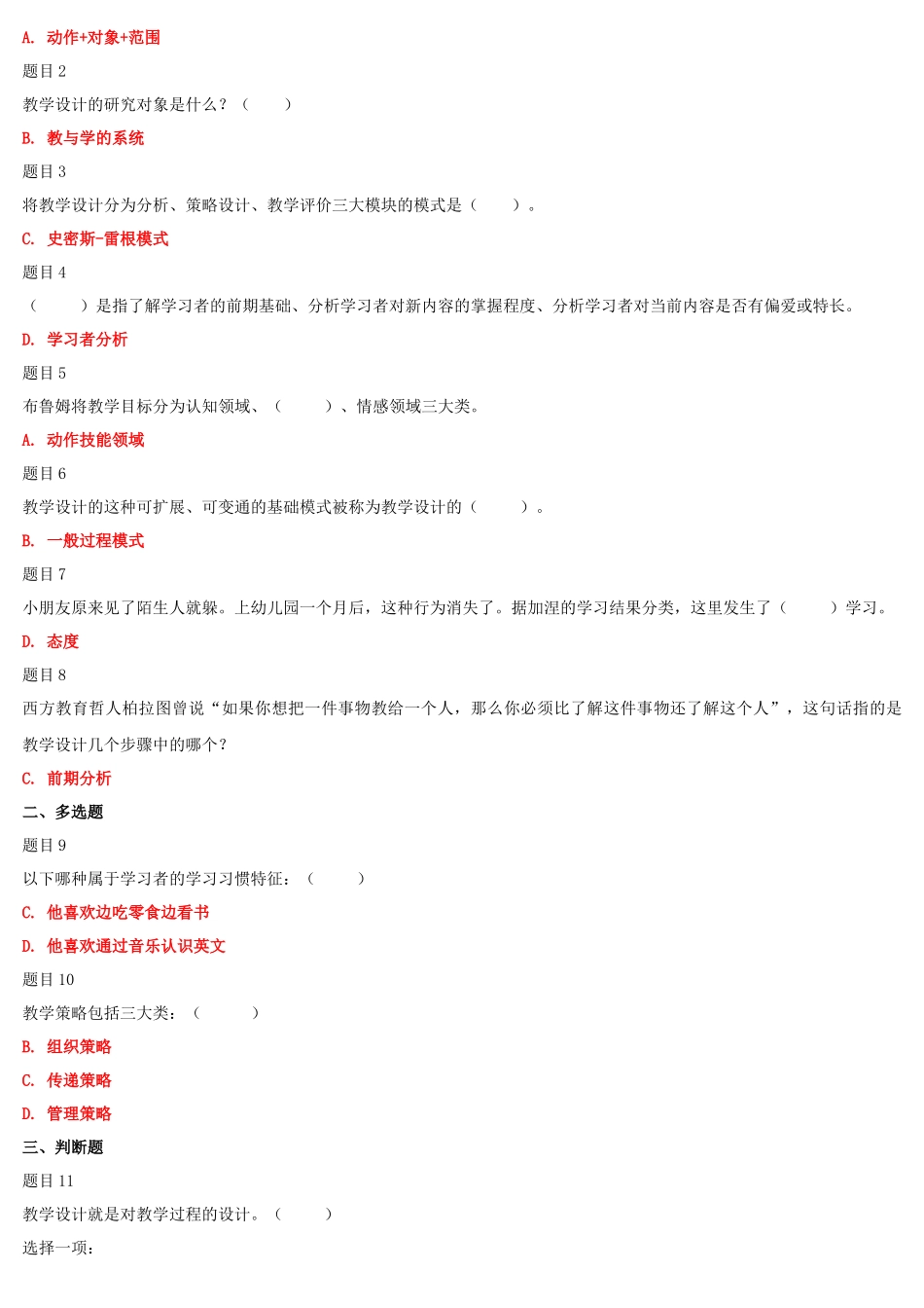 2022年国家开 放大学电大专科《信息技术与教育技术(1)》和《1200计算机应用基础》合集网络核心课形考网考作业及答案.docx_第2页