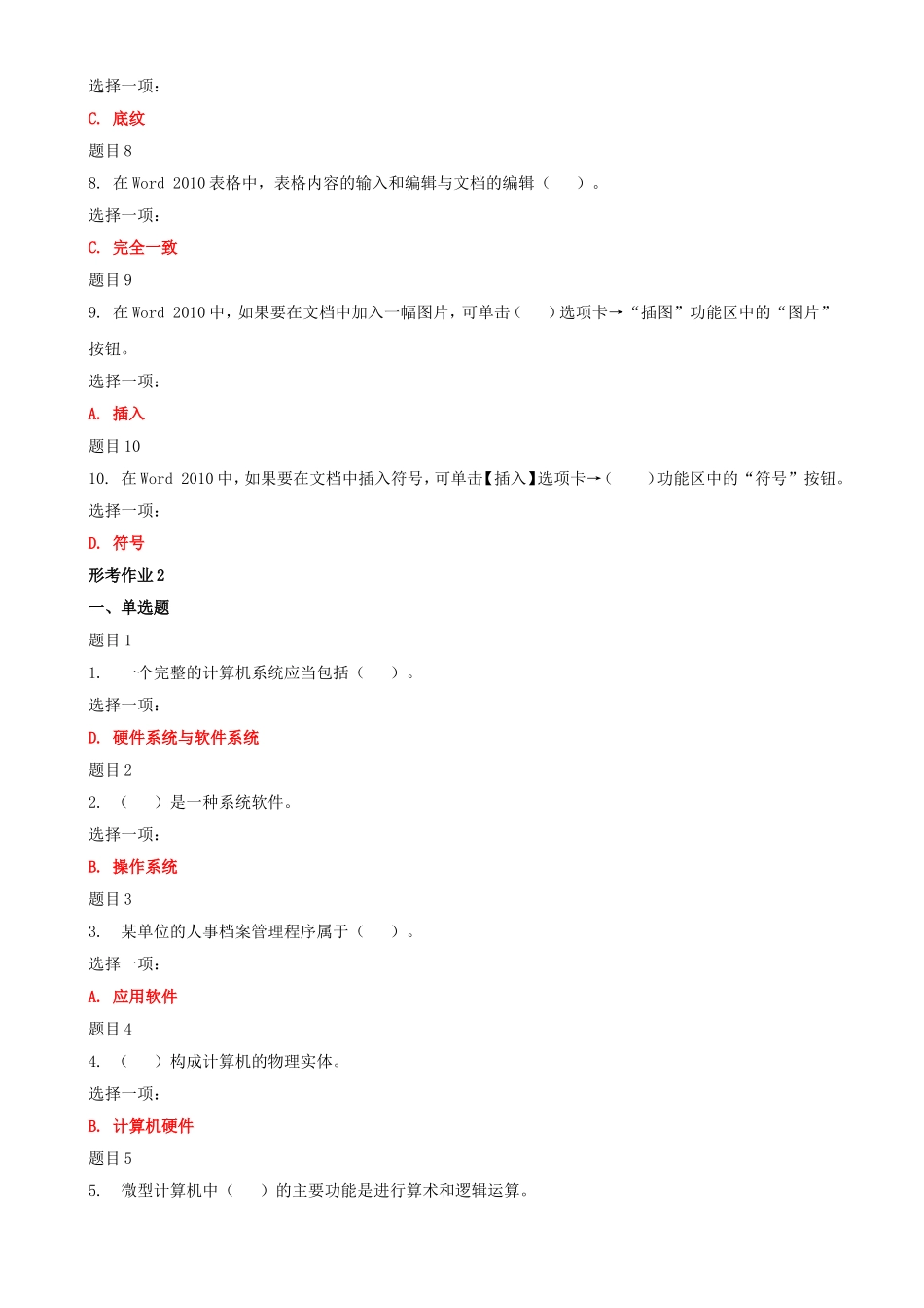 2022年最新国家开 放大学电大本科《1200计算机应用基础》网络核心课形考网考作业及答案.doc_第2页