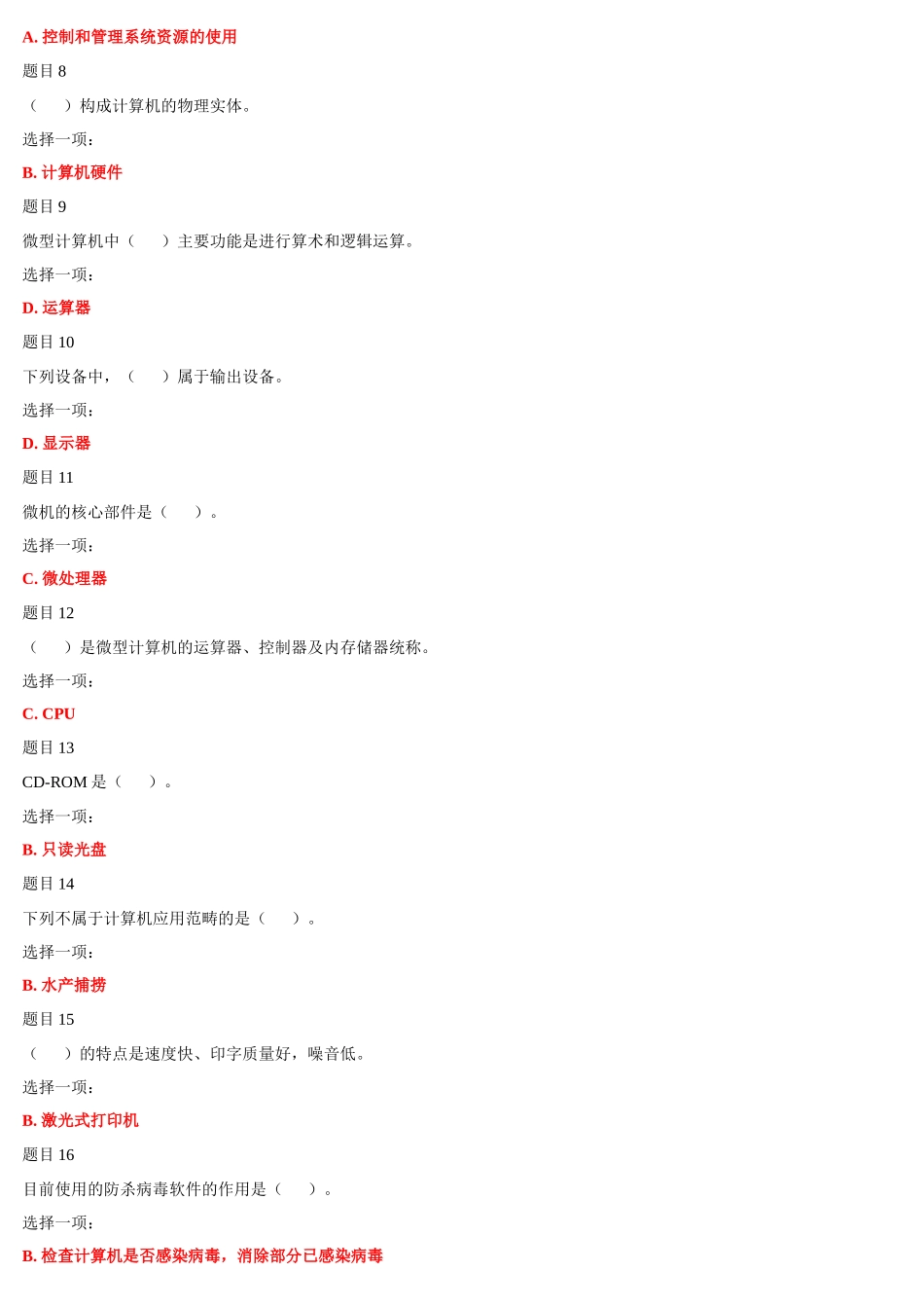 2022年国家大学电大《信息技术应用》和《大学语文》网络核心课形考网考作业汇编及答案.docx_第2页
