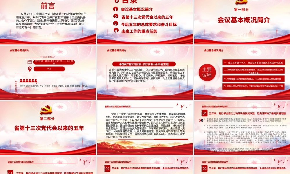甘肃第十四次党代会会议精神学习PPT课件（带内容）.pptx