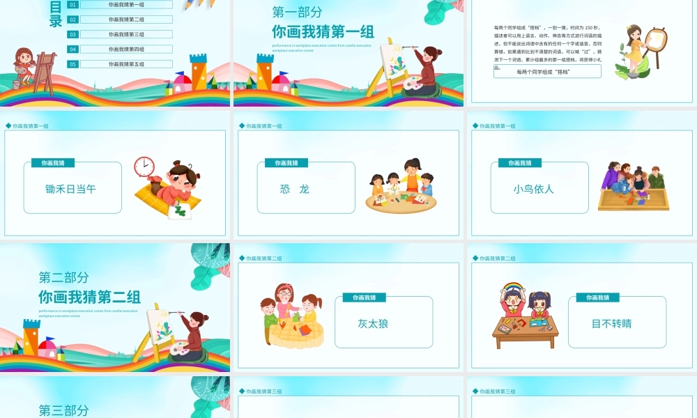 幼儿园你画我猜美术绘画活动PPT课件（带内容）.ppt