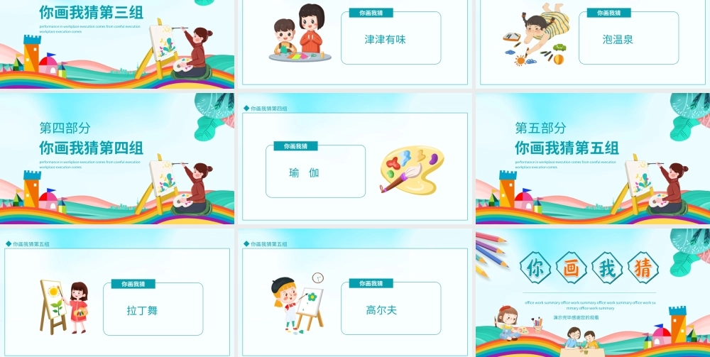 幼儿园你画我猜美术绘画活动PPT课件（带内容）.ppt