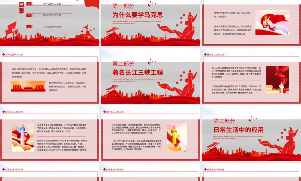 马克思主义与现实生活PPT学习马克思主义PPT课件（带内容）.ppt