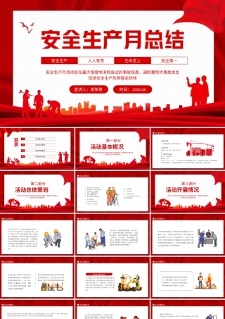2022安全生产月培训活动总结PPT课件（带内容）.ppt