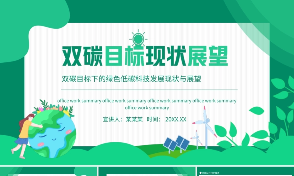 双碳目标下的绿色低碳科技发展现状与展望PPT双碳目标现状展望PPT课件（带内容）.ppt