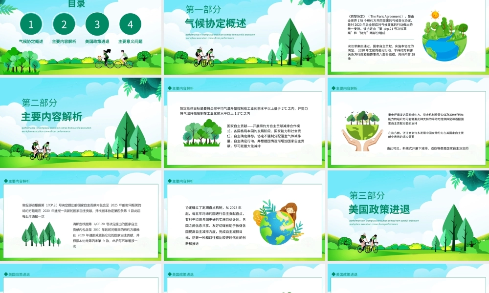 《巴黎协定》气候协定解读PPT自主确定目标协定不强制分配温室气体减排量动态PPT课件（带内容）.ppt