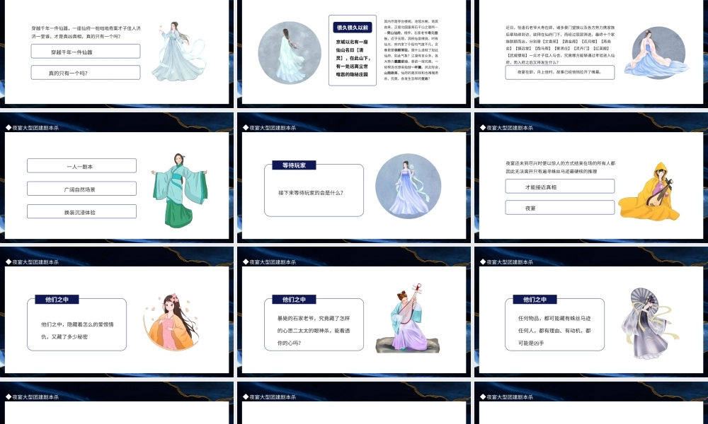 大型团建剧本杀活动策划PPT夜宴剧本PPT课件（带内容）.pptx
