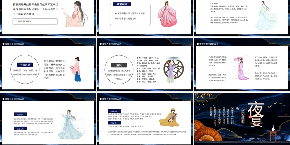 大型团建剧本杀活动策划PPT夜宴剧本PPT课件（带内容）.pptx
