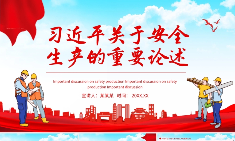 2022安全生产月培训学习安全生产的重要论述PPT生命安全重于泰山PPT课件（带内容）.ppt
