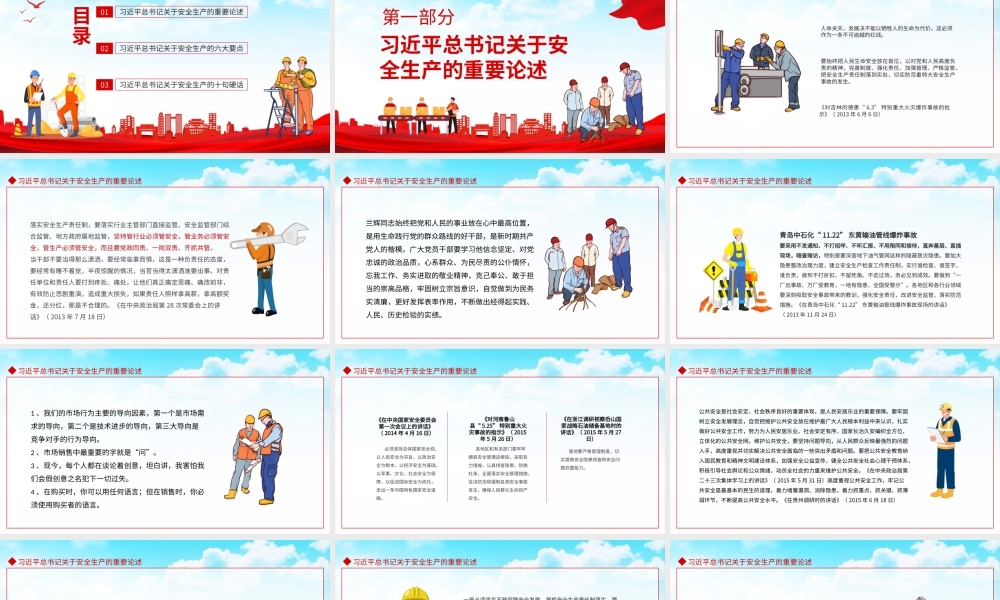 2022安全生产月培训学习安全生产的重要论述PPT生命安全重于泰山PPT课件（带内容）.ppt