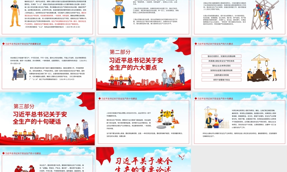 2022安全生产月培训学习安全生产的重要论述PPT生命安全重于泰山PPT课件（带内容）.ppt