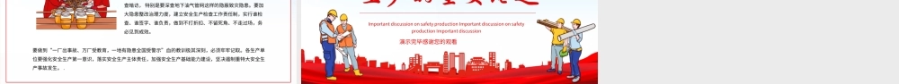 2022安全生产月培训学习安全生产的重要论述PPT生命安全重于泰山PPT课件（带内容）.ppt