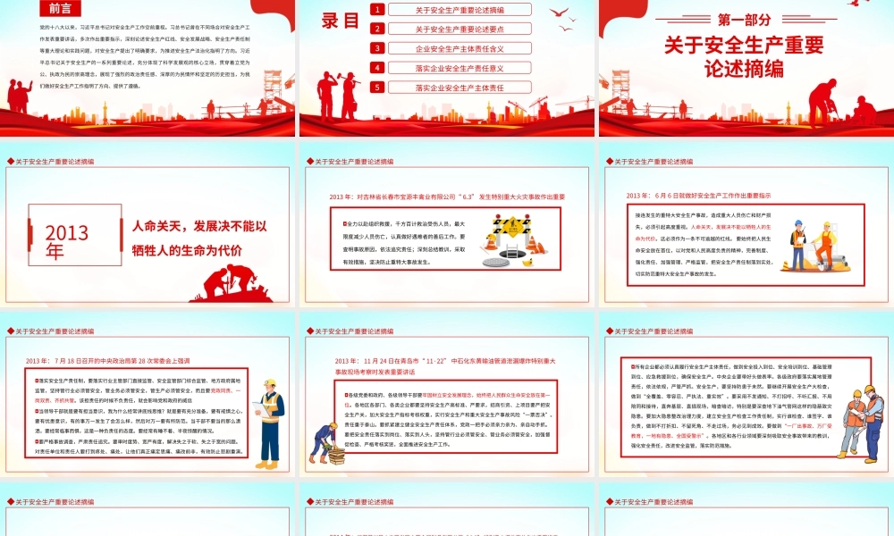 学习安全生产重要论述PPT生命安全重于泰山PPT课件（带内容）.ppt