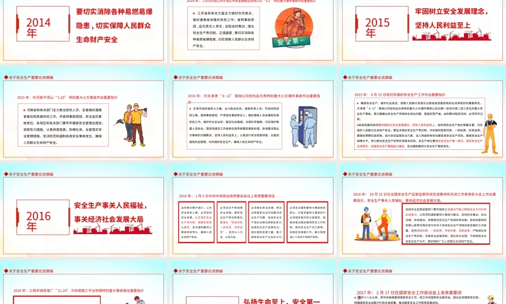 学习安全生产重要论述PPT生命安全重于泰山PPT课件（带内容）.ppt