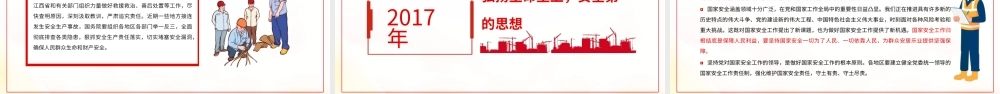 学习安全生产重要论述PPT生命安全重于泰山PPT课件（带内容）.ppt