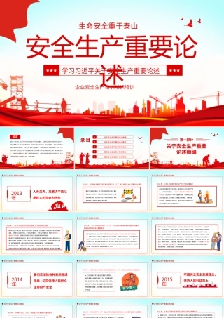 学习安全生产重要论述PPT生命安全重于泰山PPT课件（带内容）.ppt