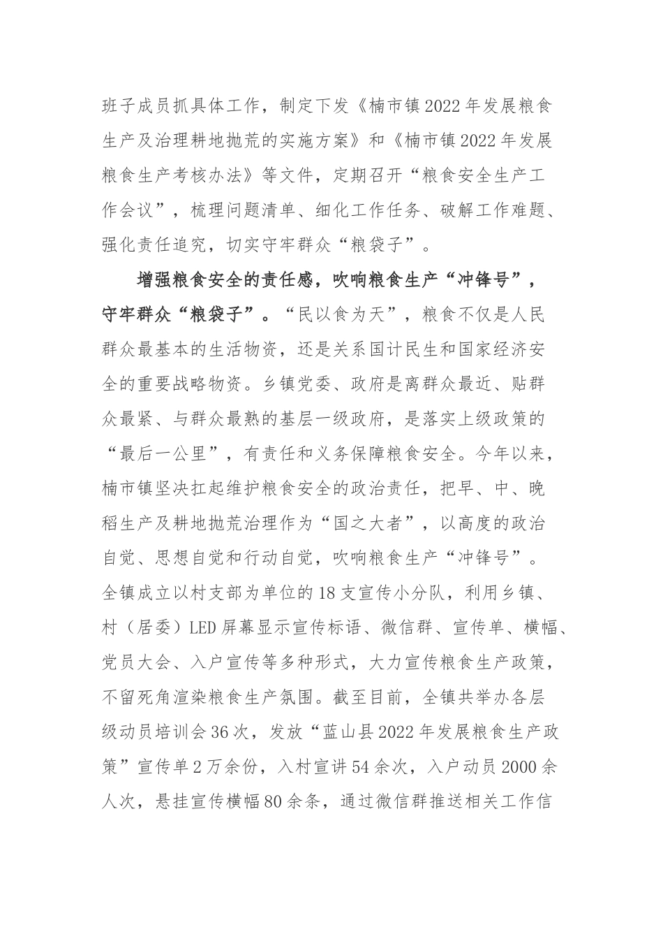 在考察调研粮食生产工作情况时多次强调“保障国家粮食安全是一个永恒课题任何时候这根弦都不能松”心得体会.docx_第2页