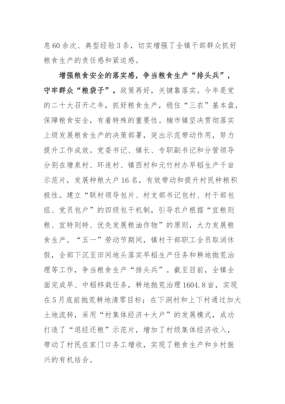 在考察调研粮食生产工作情况时多次强调“保障国家粮食安全是一个永恒课题任何时候这根弦都不能松”心得体会.docx_第3页