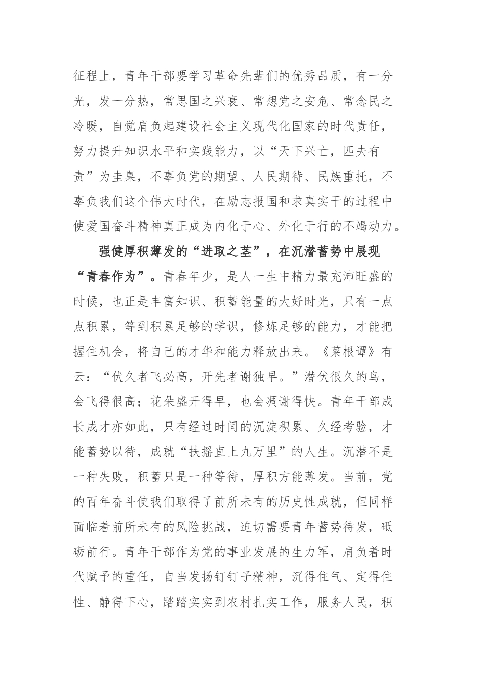 给尼雷尔领导力学院南部非洲六姊妹党中青年干部研讨班全体学员回信学习心得体会.docx_第2页