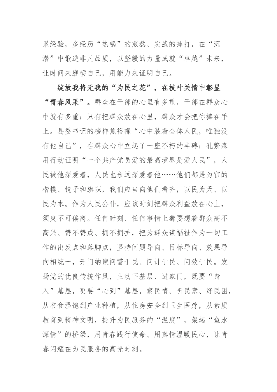 给尼雷尔领导力学院南部非洲六姊妹党中青年干部研讨班全体学员回信学习心得体会.docx_第3页